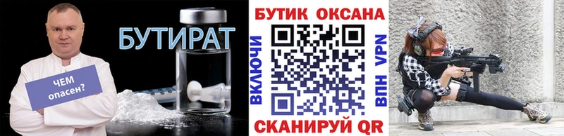 БУТИРАТ бутандиол Купить где Поронайск