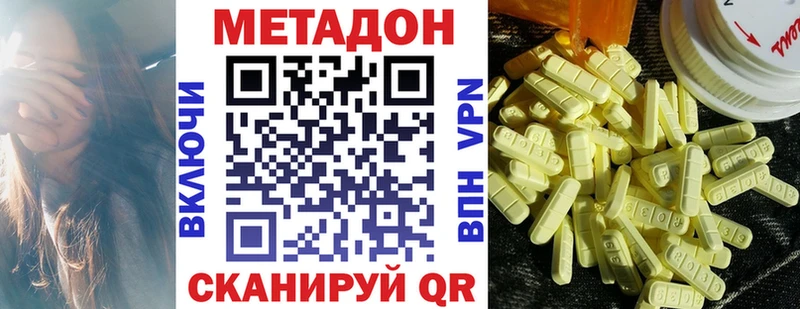 Купить закладки  Поронайск  МЕТАДОН VHQ 
